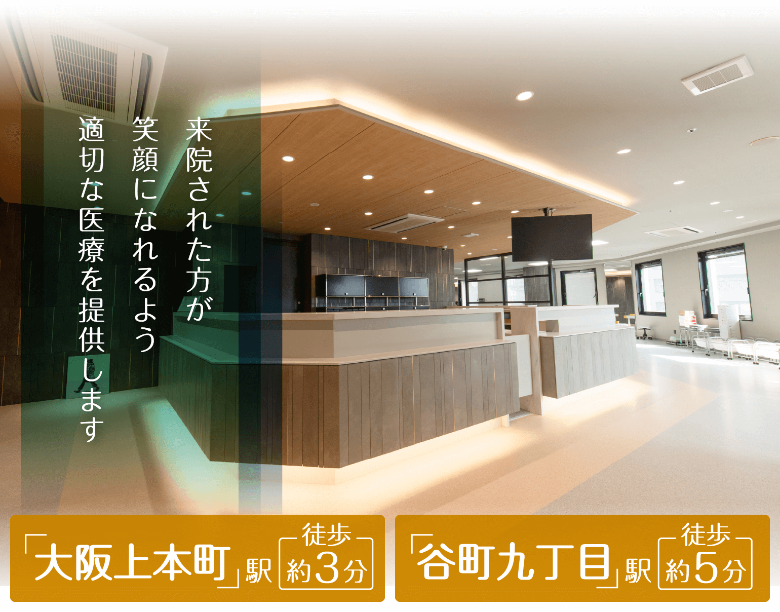 上本町の整形外科『たくみ整形外科 上本町』