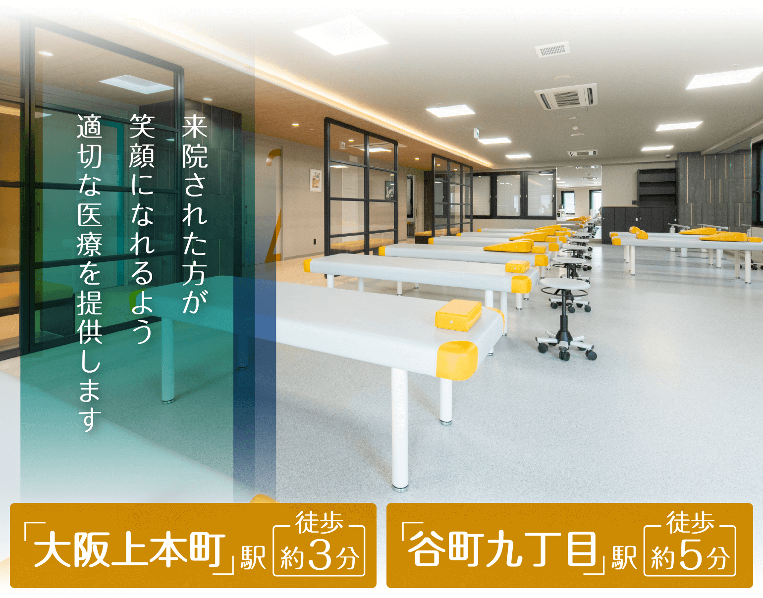 上本町の整形外科『たくみ整形外科 上本町』