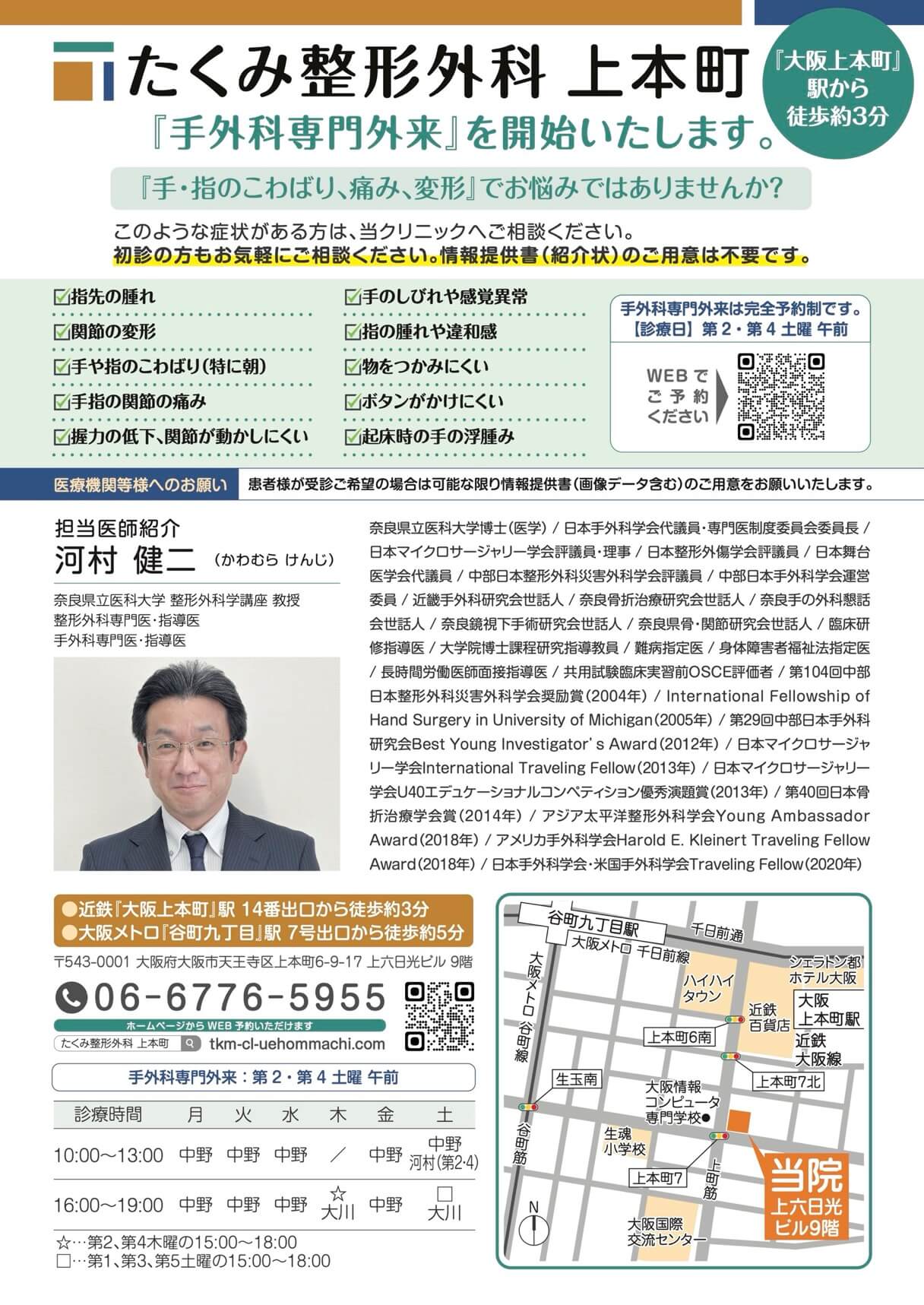 『手外科専門外来』開始のお知らせチラシ画像